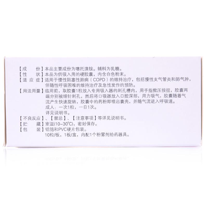 噻托溴铵粉雾剂(带吸入装置)(天晴速乐)包装主图