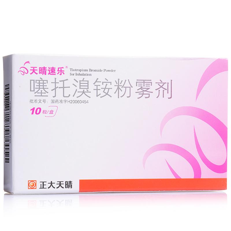 噻托溴铵粉雾剂(无吸入装置)(天晴速乐)包装主图