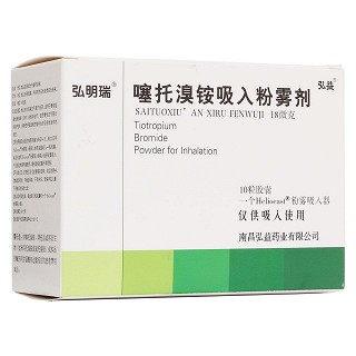 噻托溴铵吸入粉雾剂(弘明瑞)