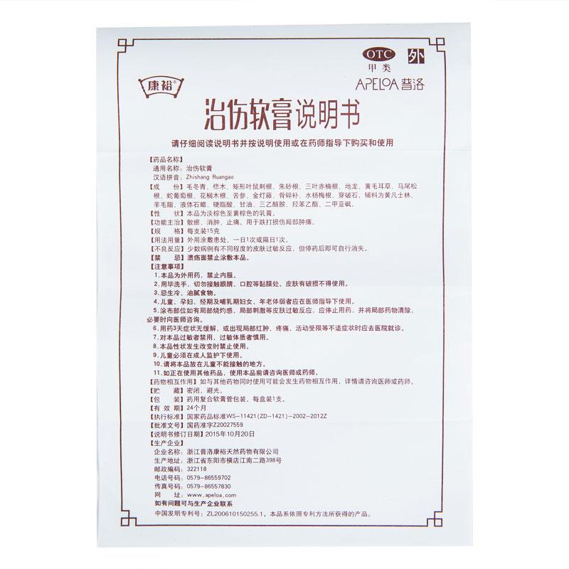 治伤软膏(康裕)包装主图
