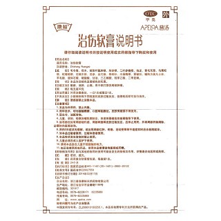 治伤软膏(康裕)包装主图