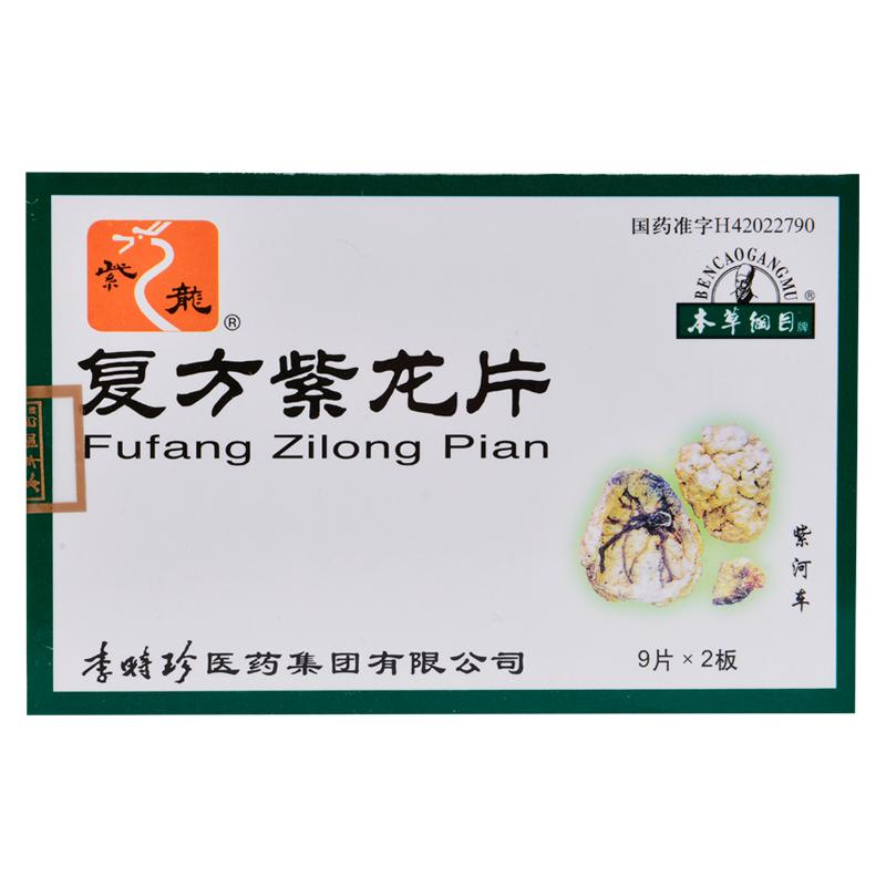 复方紫龙片(紫龙)包装主图