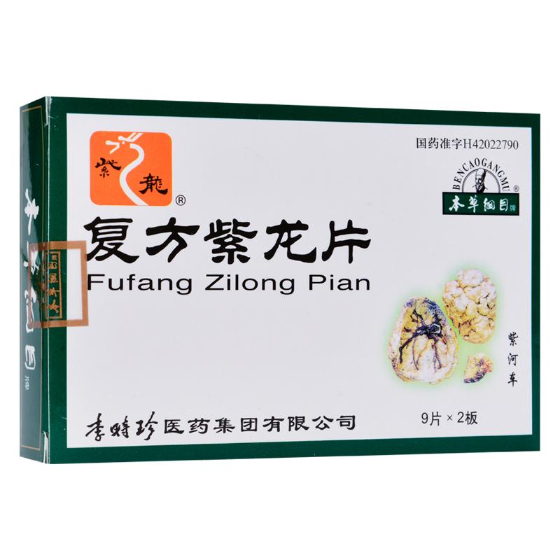 复方紫龙片(紫龙)