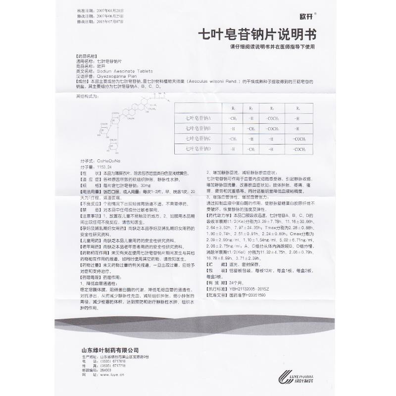 七叶皂苷钠片(欧开)包装主图