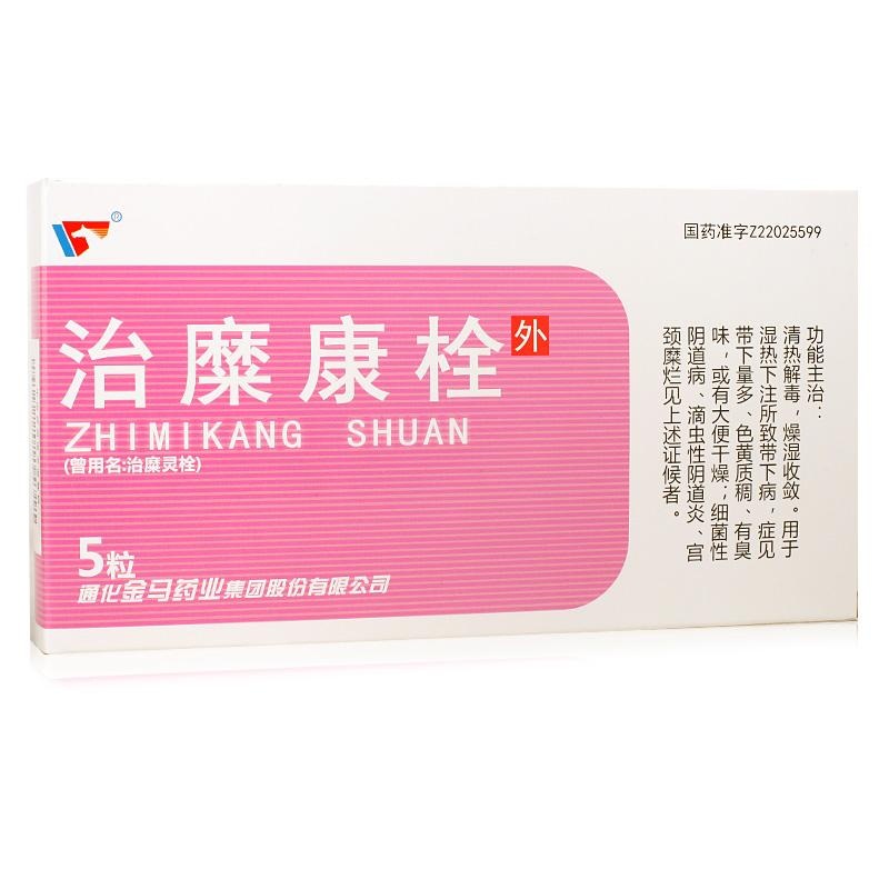 治糜康栓(原:治糜灵栓)(金马)包装主图