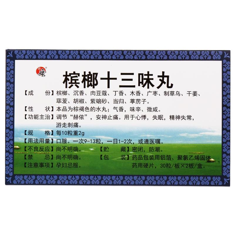 槟榔十三味丸(盛唐)包装主图