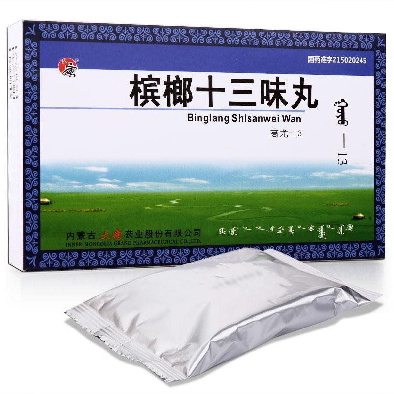 槟榔十三味丸(盛唐)