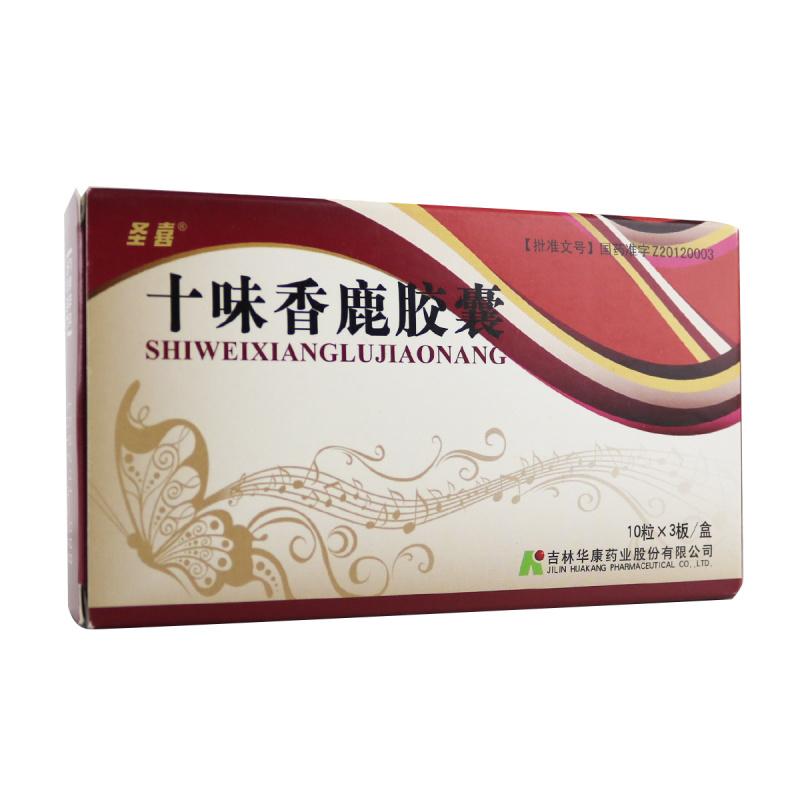十味香鹿胶囊(圣喜)包装主图