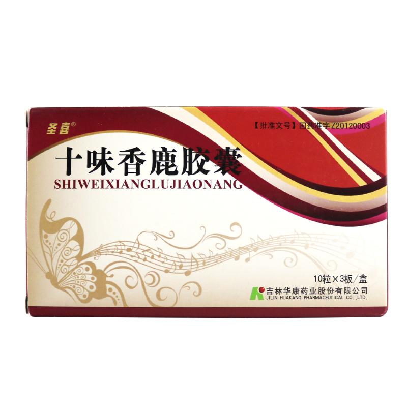 十味香鹿胶囊(圣喜)