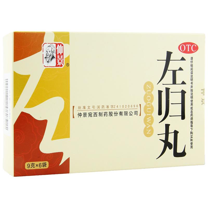 左归丸(仲景)包装主图