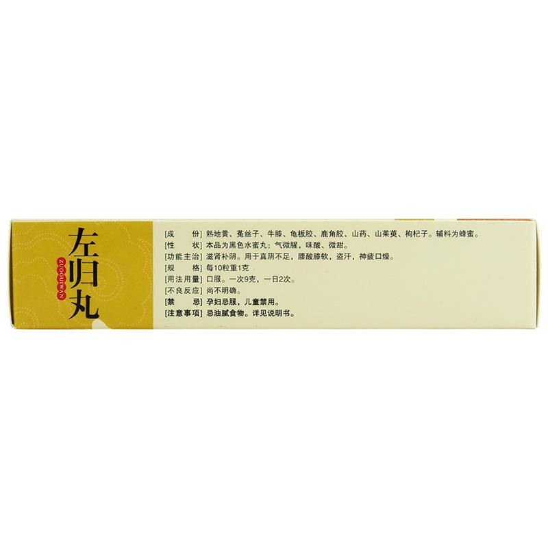 左归丸(仲景)包装主图