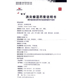 消炎癣湿药膏(铍宝)包装主图