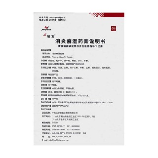 消炎癣湿药膏(铍宝)包装主图