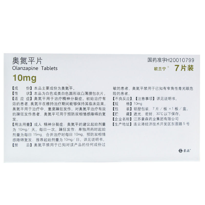 奥氮平片(欧兰宁)包装主图