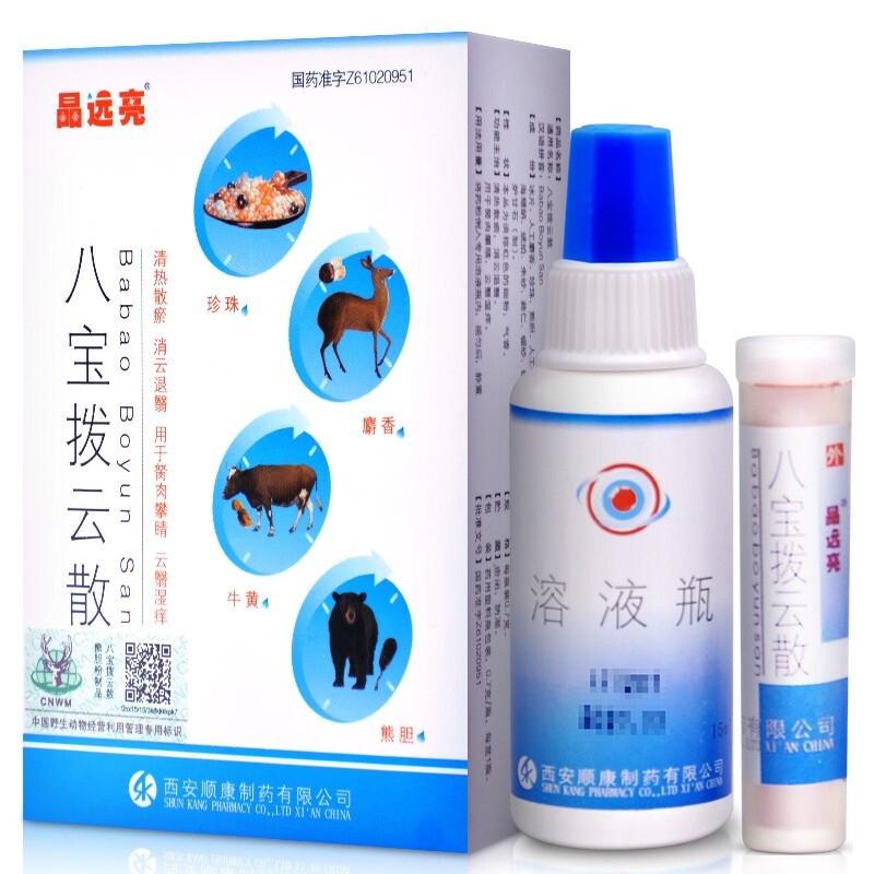 八宝拨云散(晶远亮)包装主图