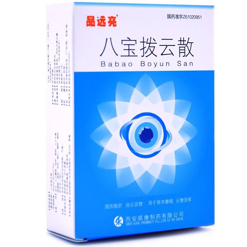 八宝拨云散(晶远亮)