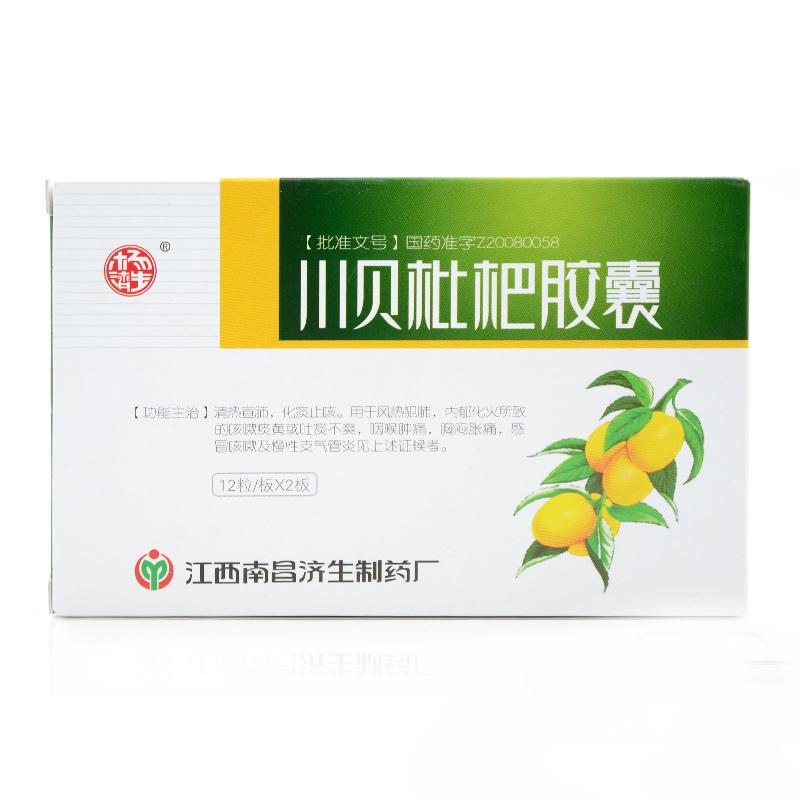 川贝枇杷胶囊(南昌济生)包装主图