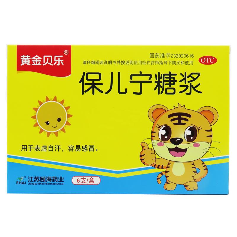 保儿宁糖浆(黄金贝乐)