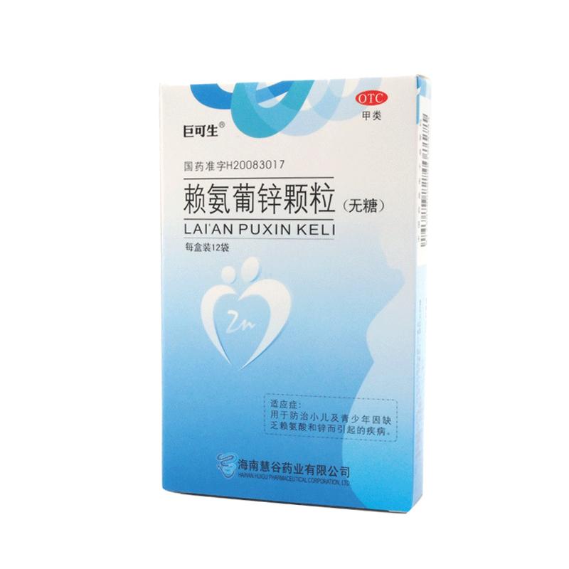 赖氨葡锌颗粒 无糖(巨可生)