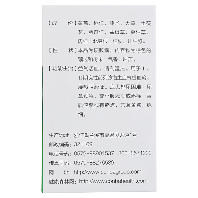 黄莪胶囊(康恩贝)包装主图