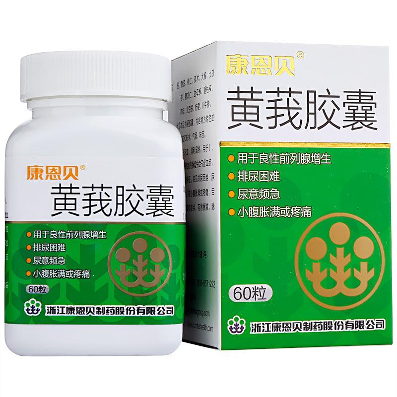 黄莪胶囊(康恩贝)