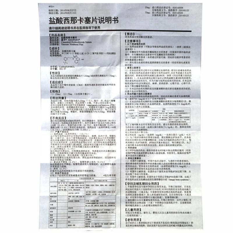 盐酸西那卡塞片(盖平)包装主图