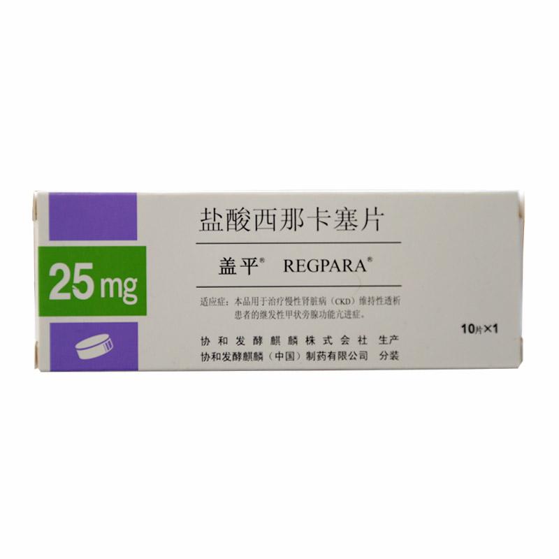 盐酸西那卡塞片(盖平)