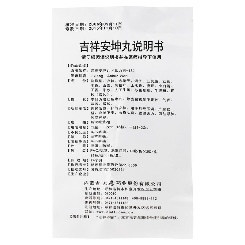 吉祥安坤丸(三花)包装主图