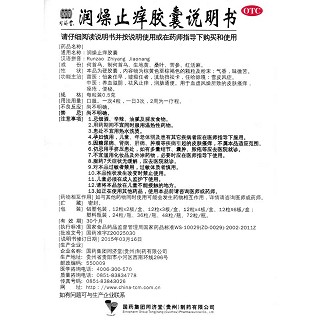 润燥止痒胶囊(同济堂)包装主图