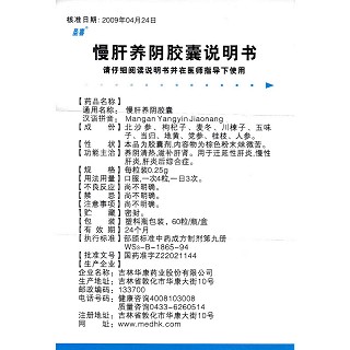 慢肝养阴胶囊(圣喜)包装主图