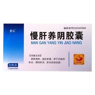 慢肝养阴胶囊(金汇)包装主图