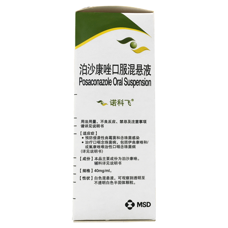 泊沙康唑口服混悬液(诺科飞)包装主图
