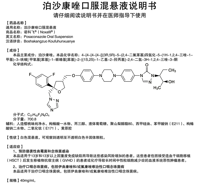 泊沙康唑口服混悬液(诺科飞)包装主图