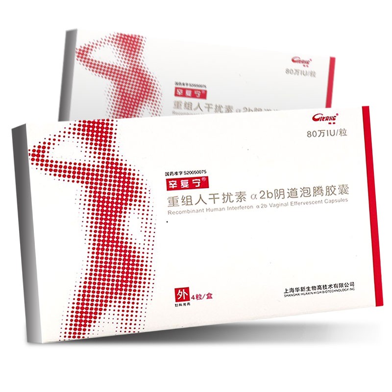 重组人干扰素α2b阴道泡腾胶囊(辛复宁)