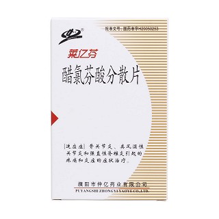 醋氯芬酸分散片(莱亿芬)包装主图