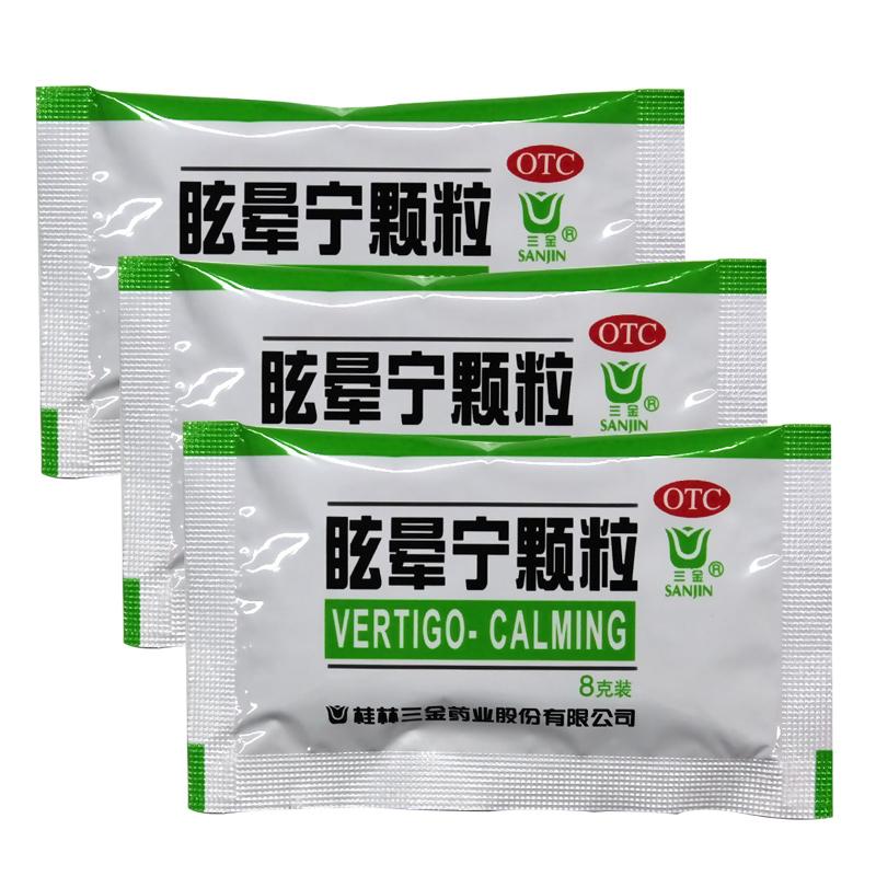 眩晕宁颗粒(三金)包装主图