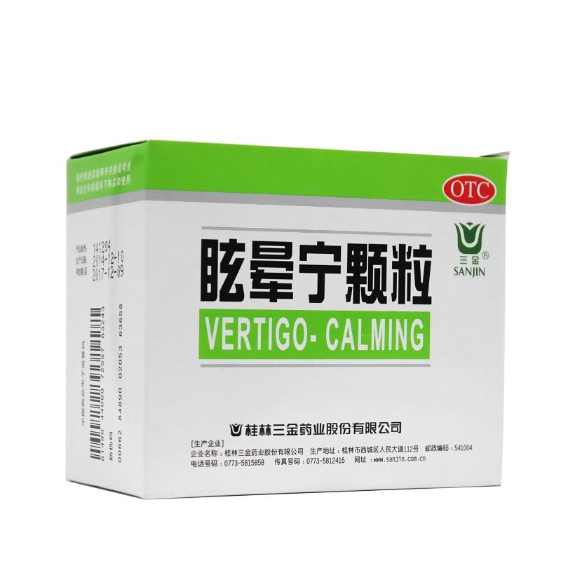 眩晕宁颗粒(三金)