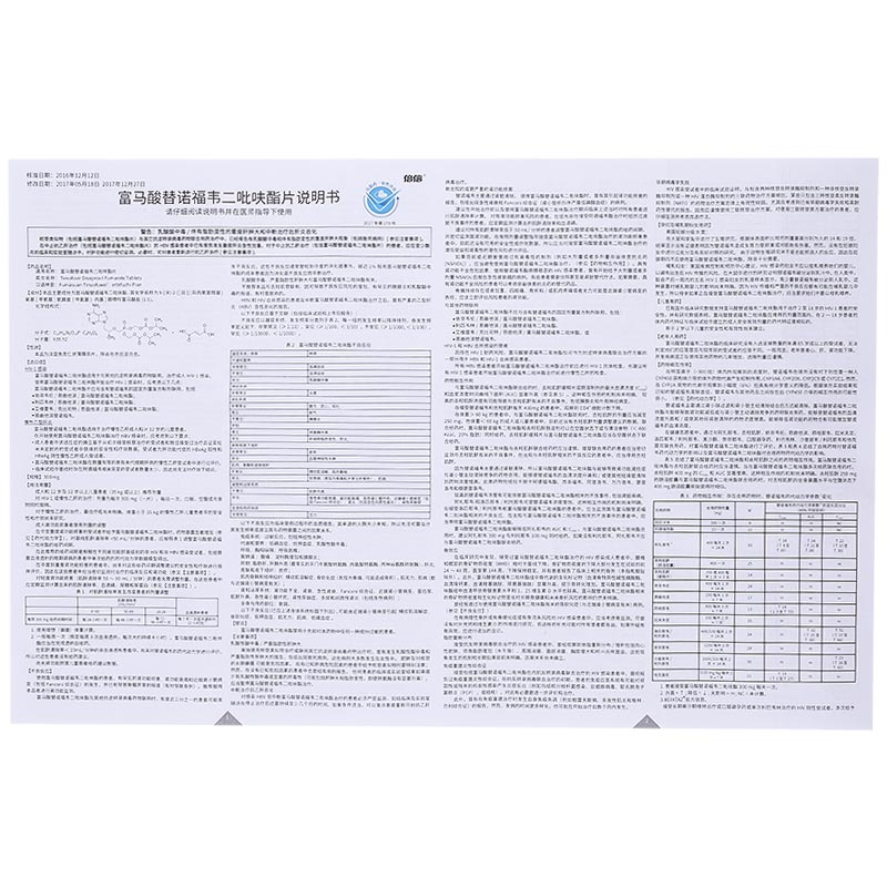 富马酸替诺福韦二吡呋酯片(倍信)包装主图