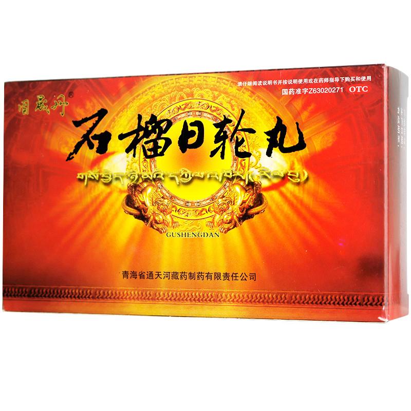 石榴日轮丸(固晟丹)包装主图