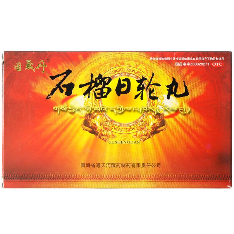 石榴日轮丸(固晟丹)包装主图