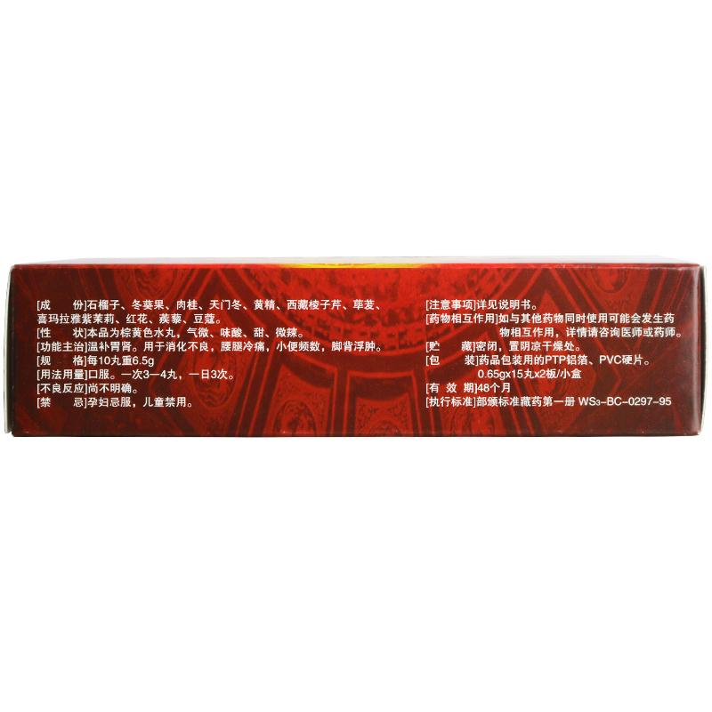 石榴日轮丸(固晟丹)包装主图