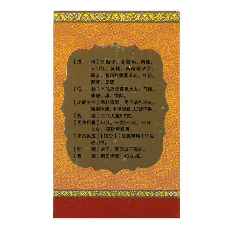 石榴日轮丸(甘露)包装主图