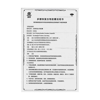 多糖铁复合物胶囊(红源达)包装主图