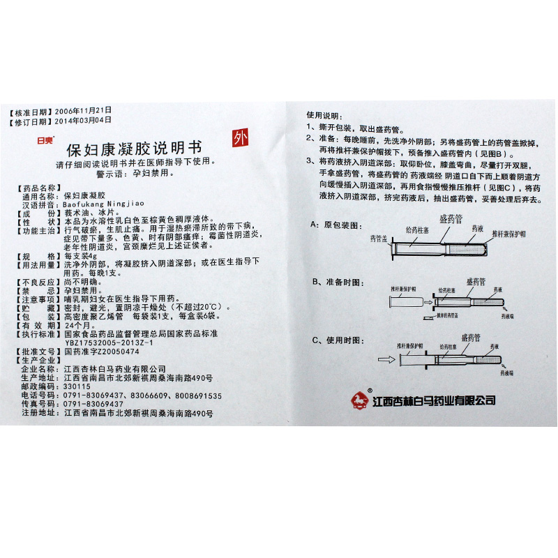 保妇康凝胶(日爽)包装主图