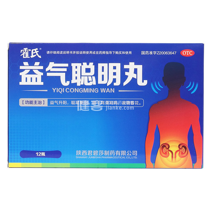 益气聪明丸(霍氏)