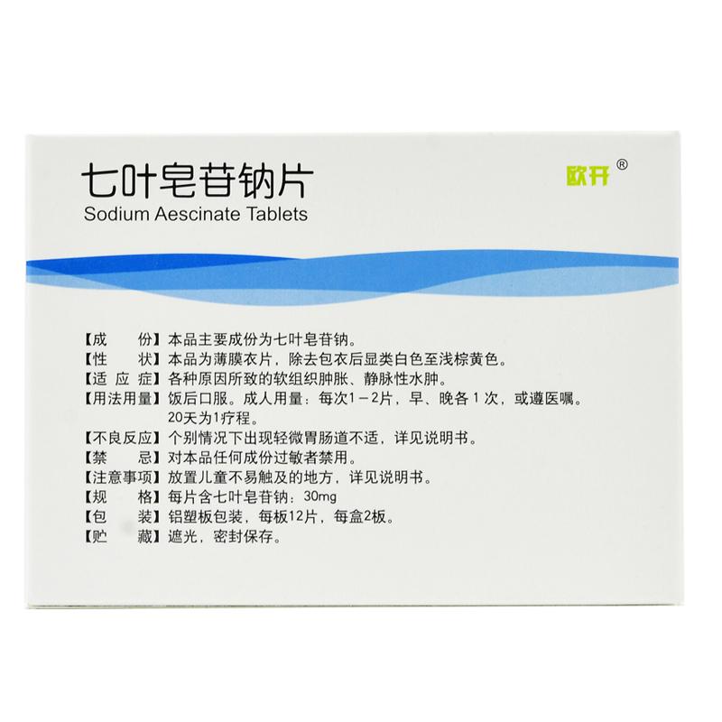 七叶皂苷钠片(欧开)包装主图