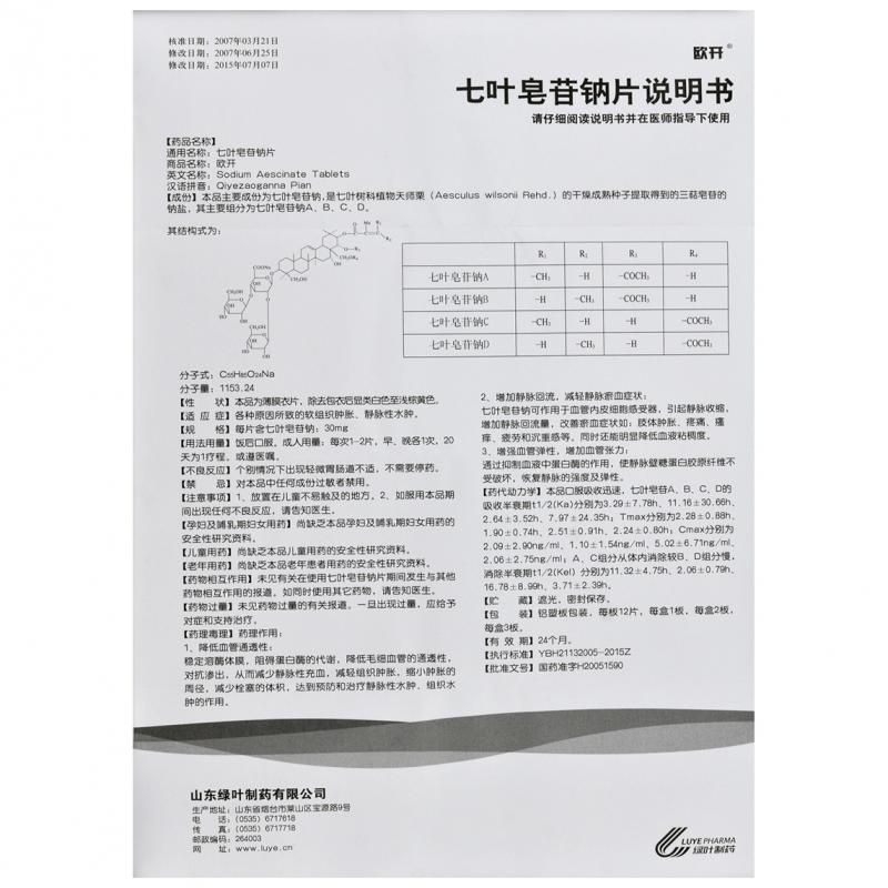七叶皂苷钠片(欧开)包装主图