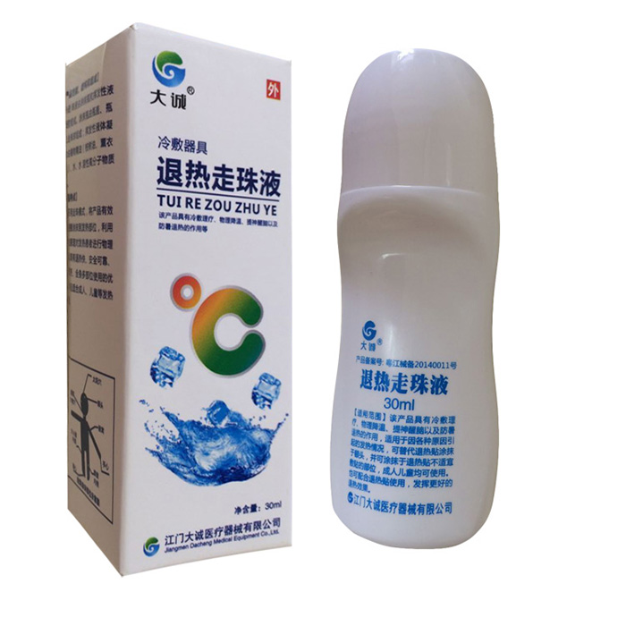 退热走珠露(大诚)