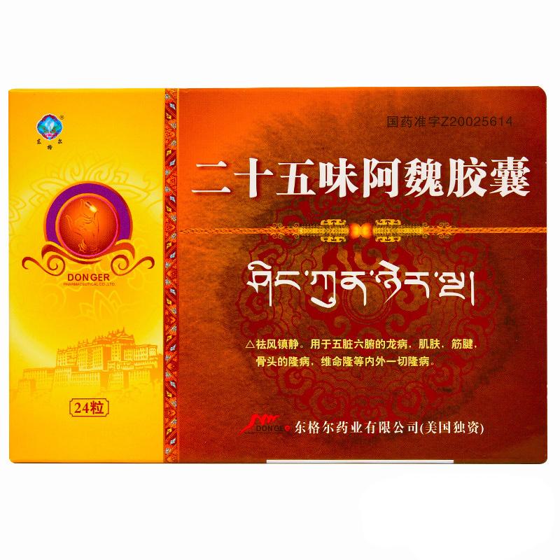 二十五味阿魏胶囊(东格尔)