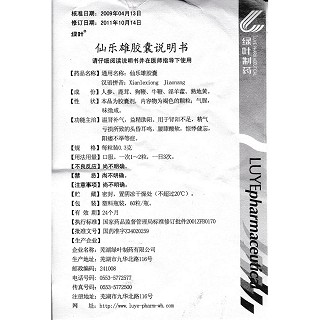 仙乐雄胶囊(绿叶)包装主图